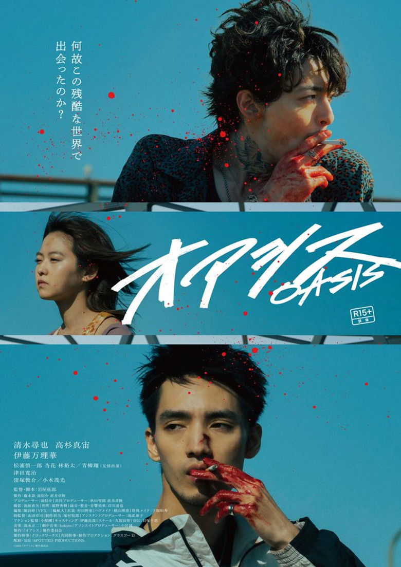 Imatge de オアシス