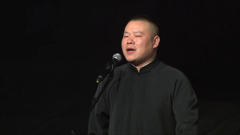 Imatge de 德云社岳云鹏相声专场天津站