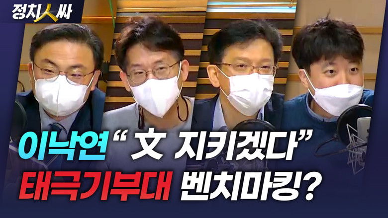 Still image for 정치인싸 season 1 episode 70: Episode 70