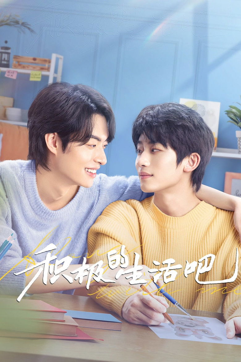 Вместе со мной