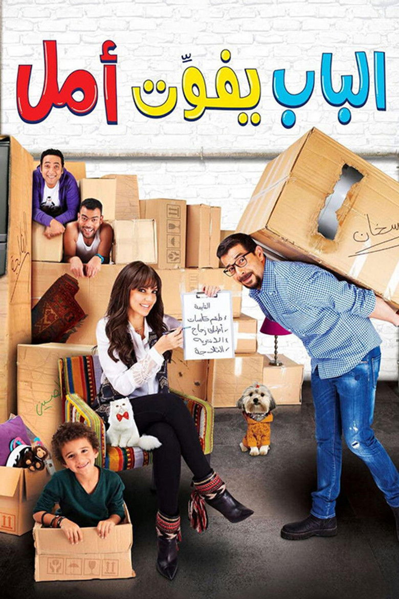 Imatge de الباب يفوت أمل