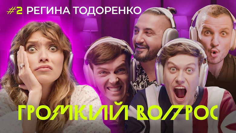 Still image for Громкий вопрос season 1 episode 2: Episode 2 Still image for Громкий вопрос season 1 episode 2: Episode 2