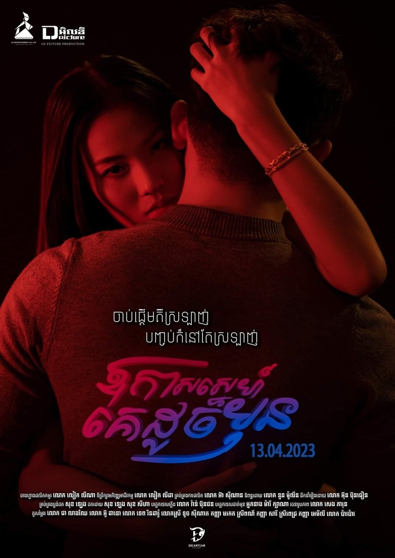 Give My Last Hello main poster