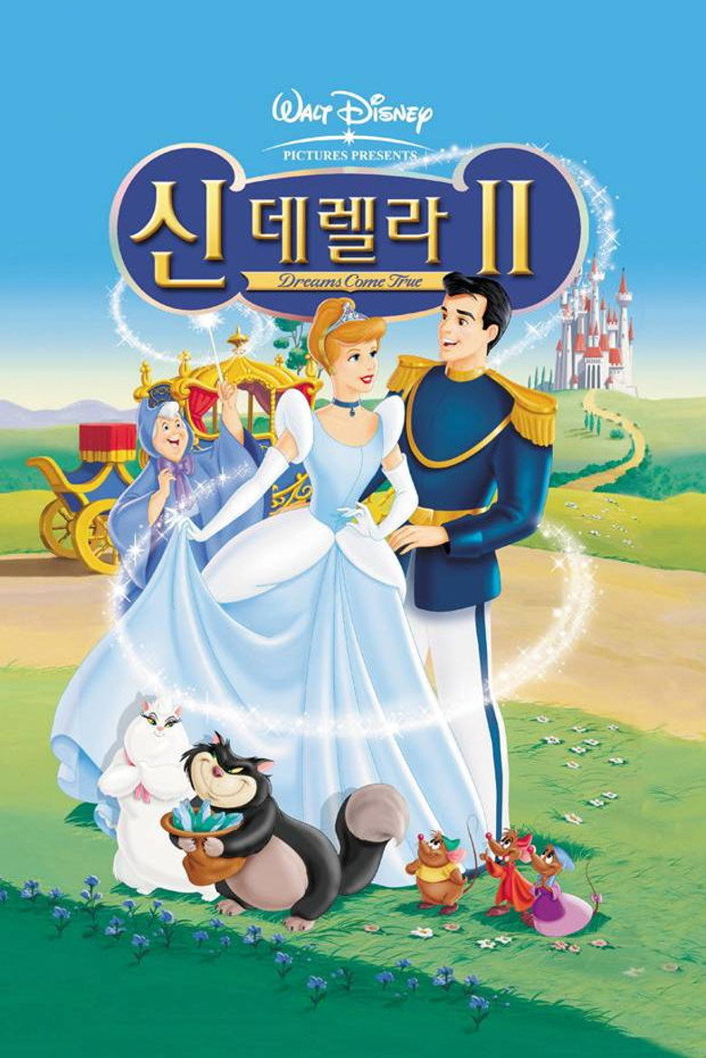신데렐라 2(Cinderella II: Dreams Come True) poster