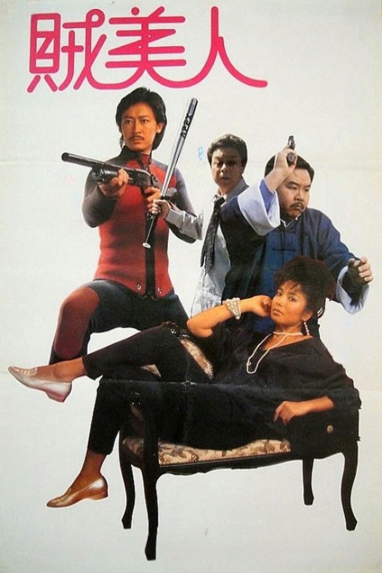 Imatge de 鬼馬保鑣賊美人