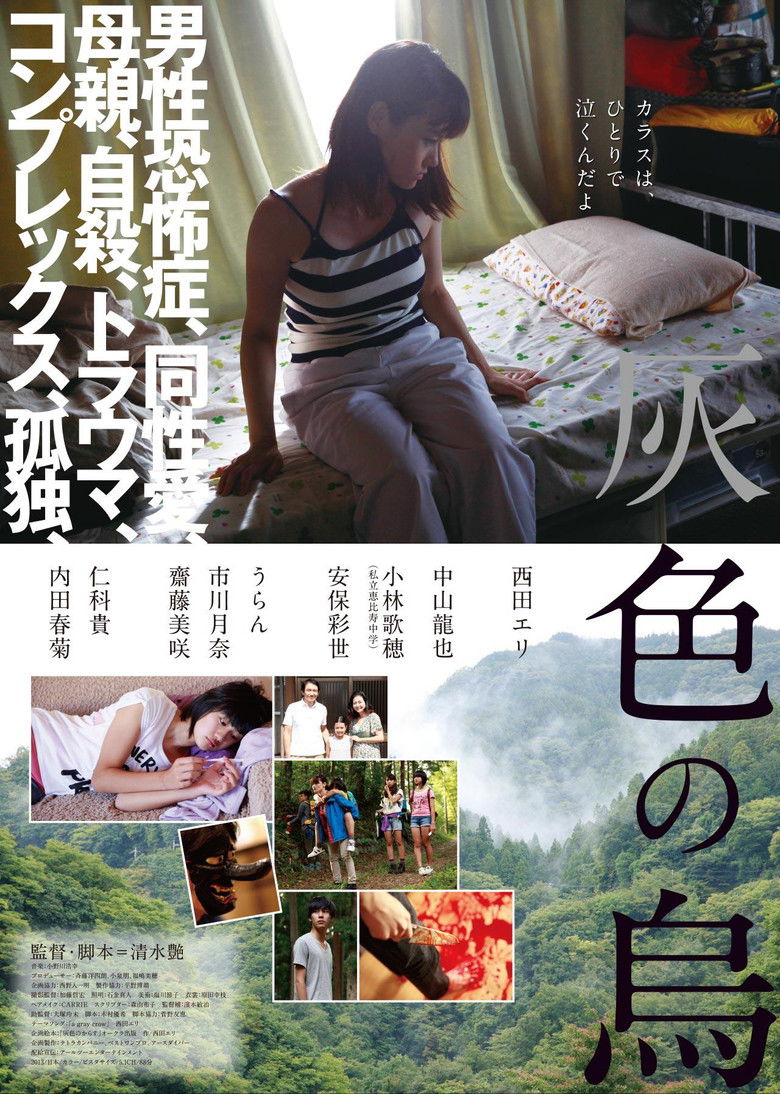 Imatge de 灰色の烏