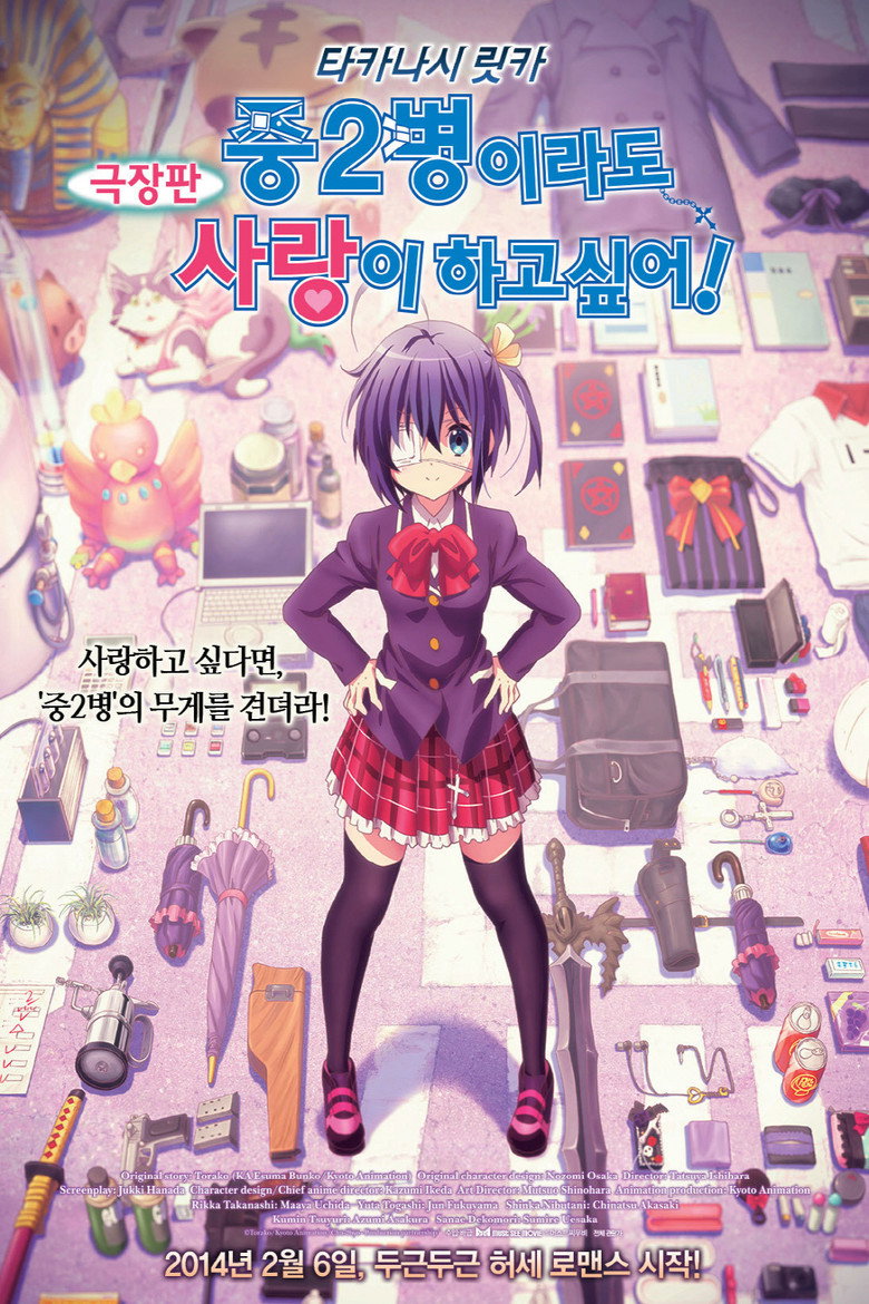 중2병이라도 사랑이 하고 싶어! 극장판(小鳥遊六花・改 ～劇場版 中二病でも恋がしたい！～) poster