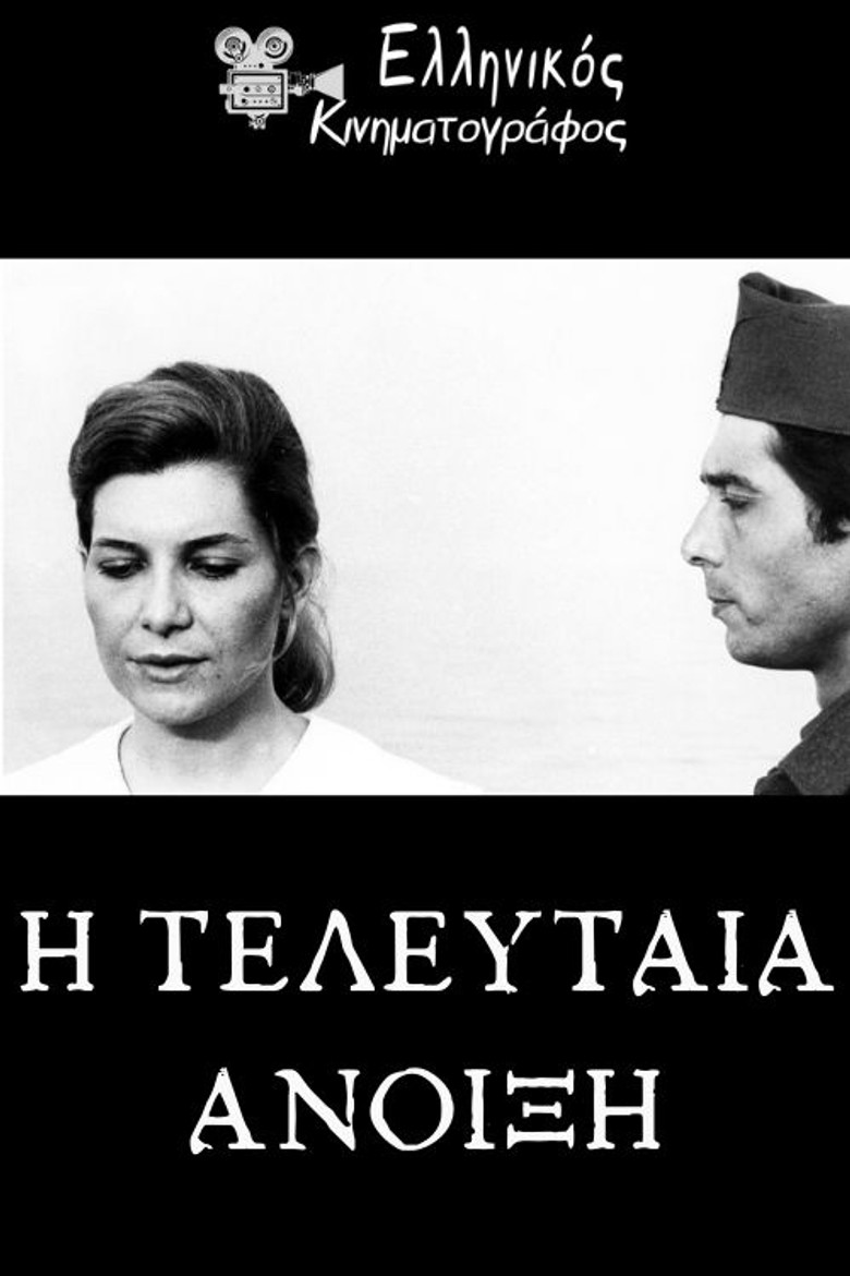 Imatge de Η Τελευταία Άνοιξη