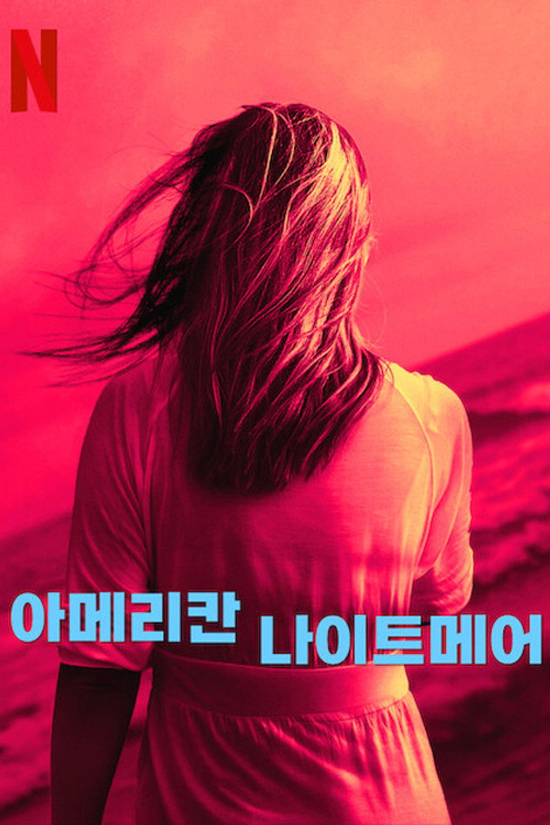 아메리칸 나이트메어
