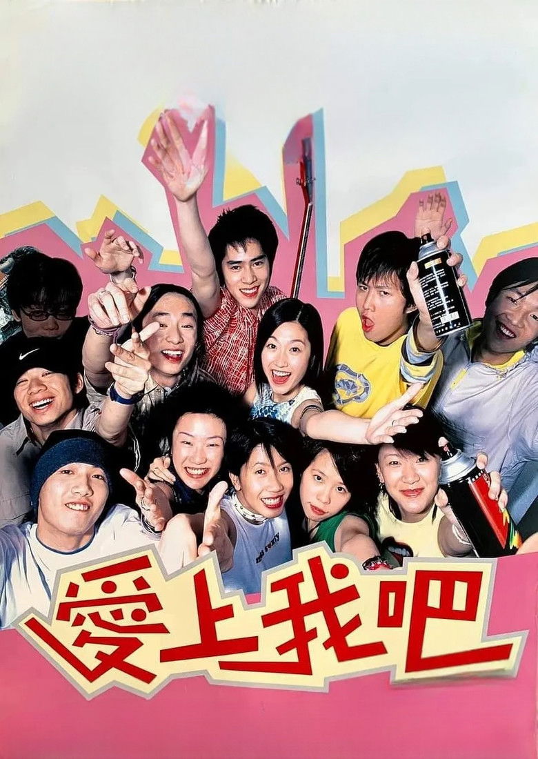 Imatge de 愛上我吧