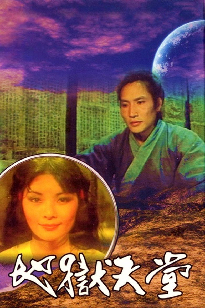 Imatge de 地獄天堂