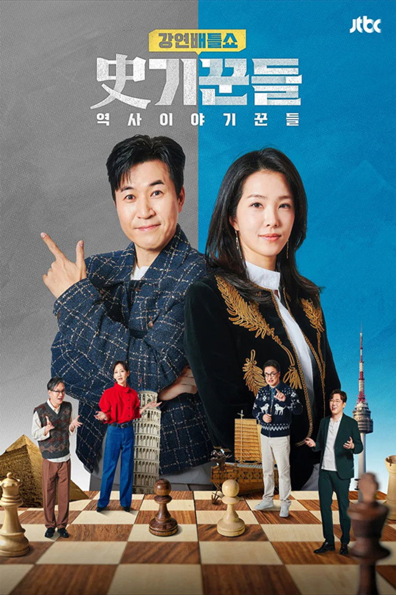 강연배틀쇼 사기꾼들