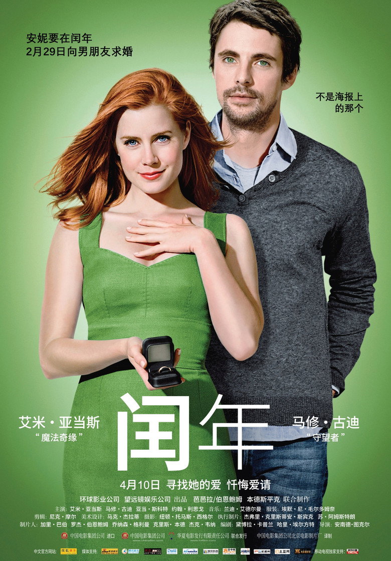 闰年 (2010)