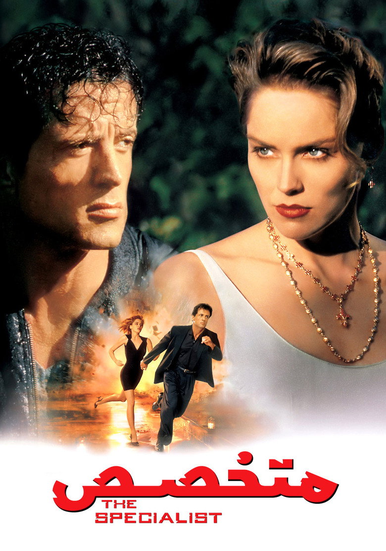 متخصص (1994)