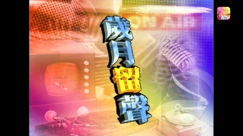 Still image for Hong Kong Memories (II) season 1 episode 5: Episode 5 Still image for Hong Kong Memories (II) season 1 episode 5: Episode 5