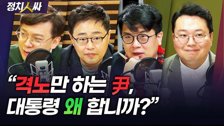 Still image for 정치인싸 season 1 episode 234: Episode 234