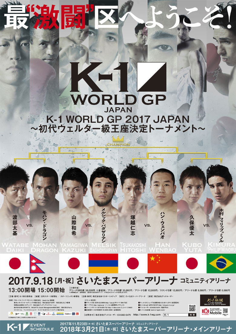 Imatge de K-1 WORLD GP 2017 JAPAN ～初代ウェルター級王座決定トーナメント～