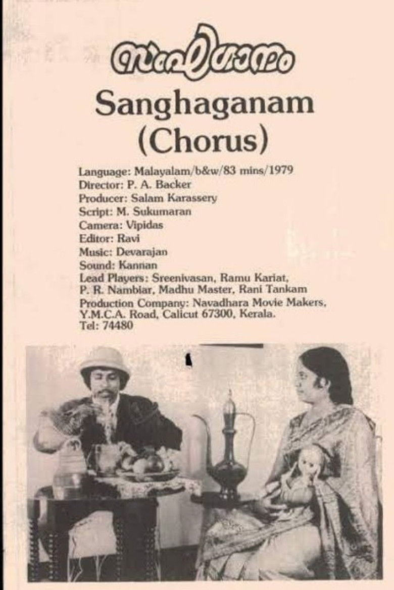 Imatge de സംഘഗാനം