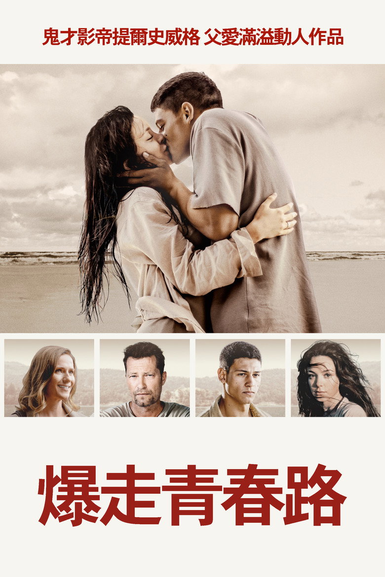 爆走青春路 封面海报