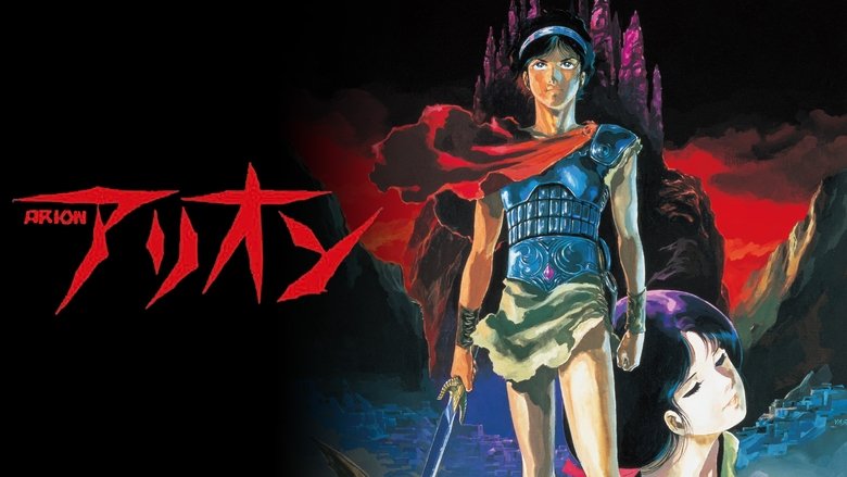 Arion (1986)