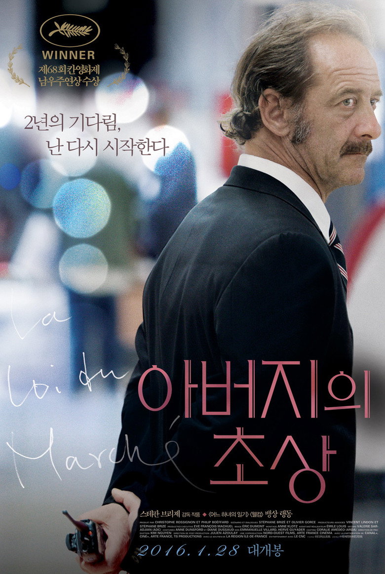 아버지의 초상(La Loi du marché) poster