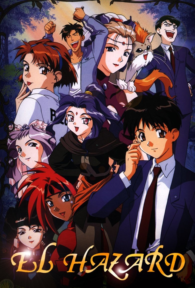 異次元の世界エルハザード poster