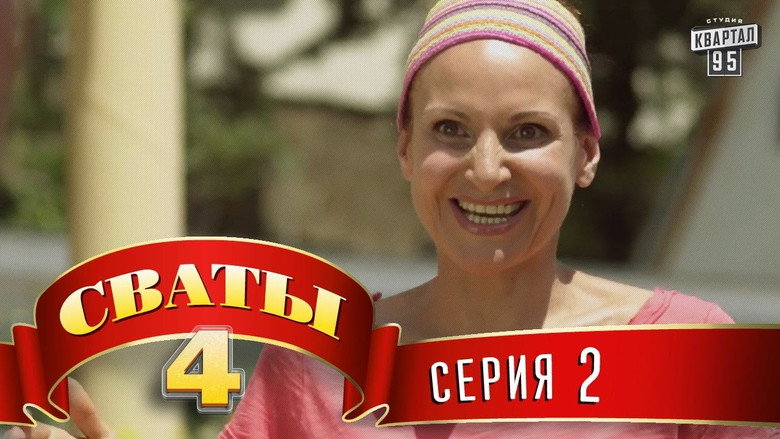 Серия 2 görsel 1