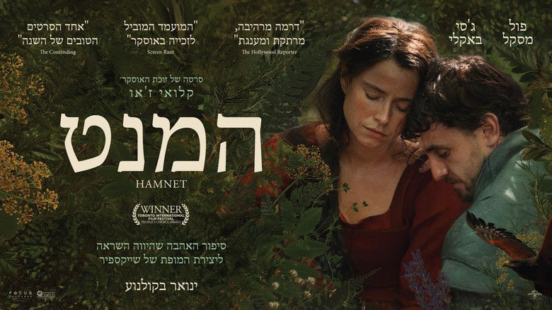 فيلم Hamnet 2025 مترجم