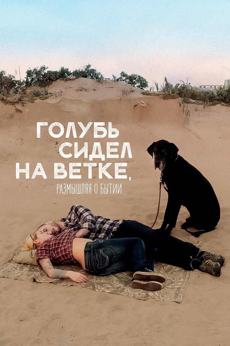 Постер Голубь сидел на ветке, размышляя о бытии