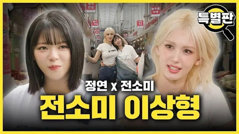 Still image for Inspector season 1 episode 14: Jeon Somi Still image for Inspector season 1 episode 14: Jeon Somi