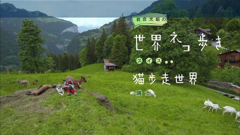 Still image for Mitsuaki Iwago's World “Cats” Travelogue season 1 episode 63: Switzerland Still image for Mitsuaki Iwago's World “Cats” Travelogue season 1 episode 63: Switzerland