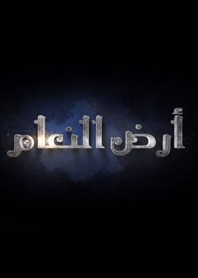 Ard El-Naam