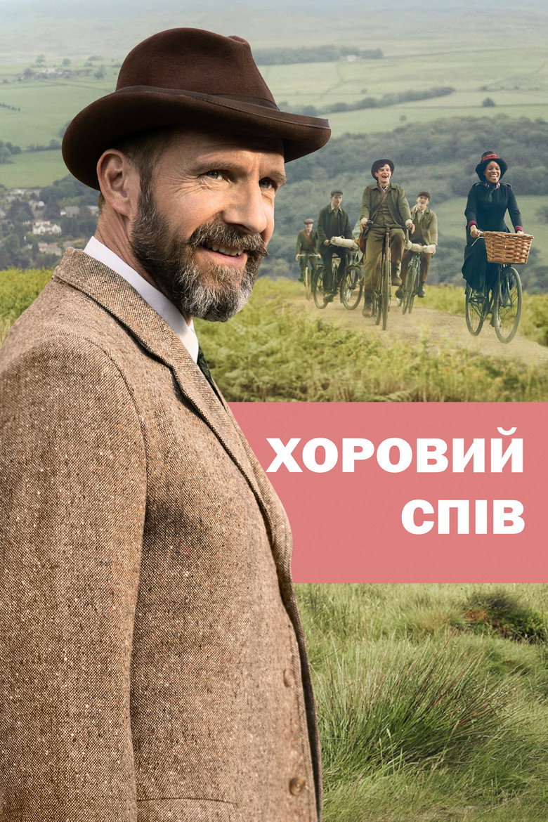 Хоровий спів (2025)