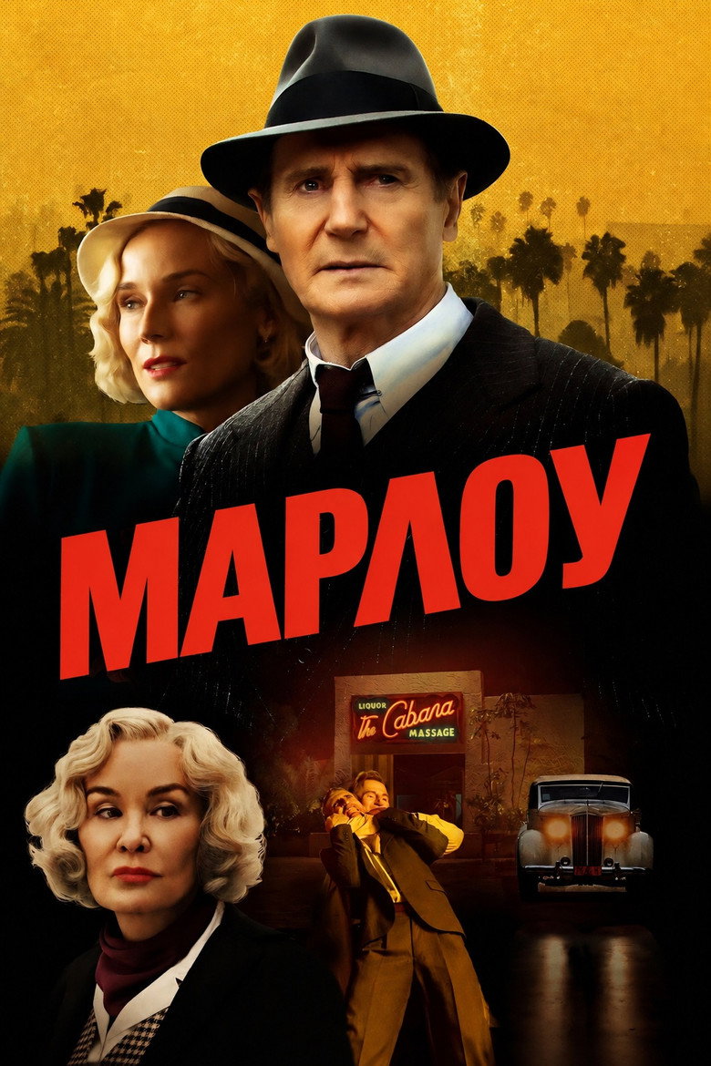 Постер на Марлоу