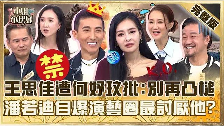 Still image for Dee Girls Talk season 1 episode 773: Episode 773