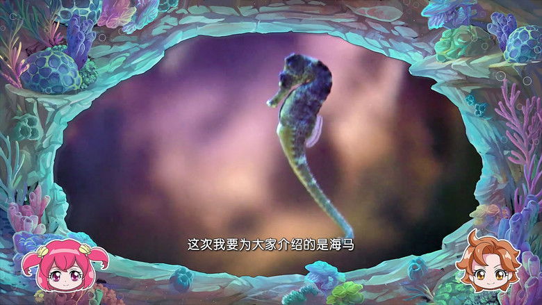 Still image for 巴啦啦小魔仙魔法海洋馆 season 1 episode 1: Episode 1