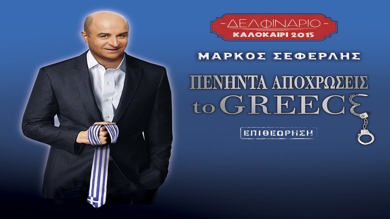 Πενήντα Αποχρώσεις To Greece