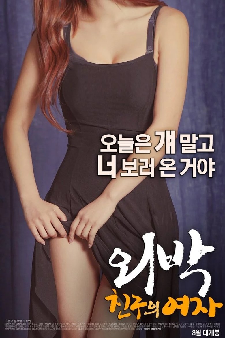 Overnight: Friend's Girl main poster