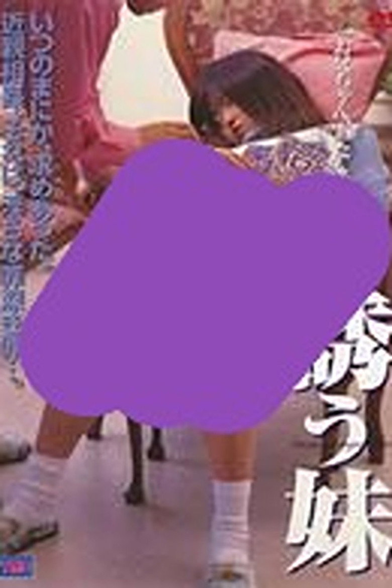 Tempting Young Sister (1999) backdrop image