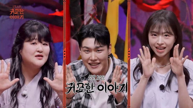 Still image for 신빨토크쇼 귀묘한 이야기 season 1 episode 19: Episode 19