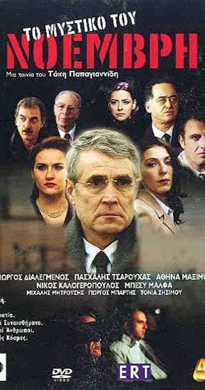 Imatge de Το Μυστικό του Νοέμβρη