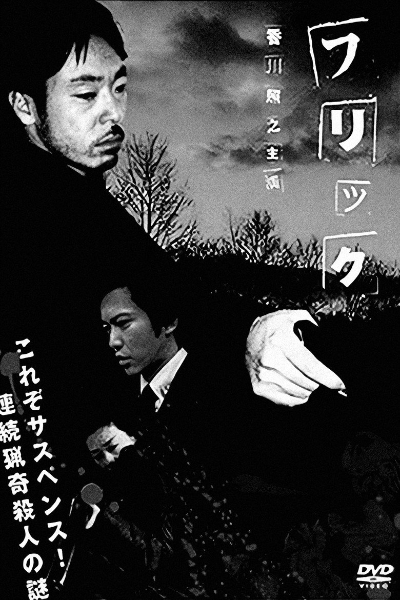 Imatge de フリック