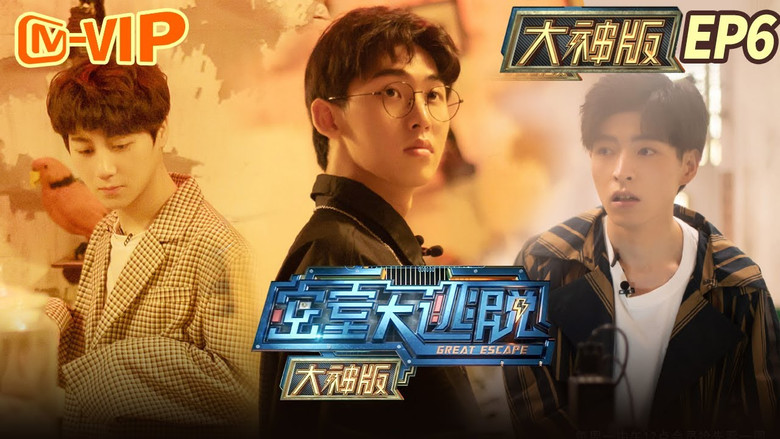 Still image for Great Escape Super Version season 1 episode 6: Abandoned School (2)