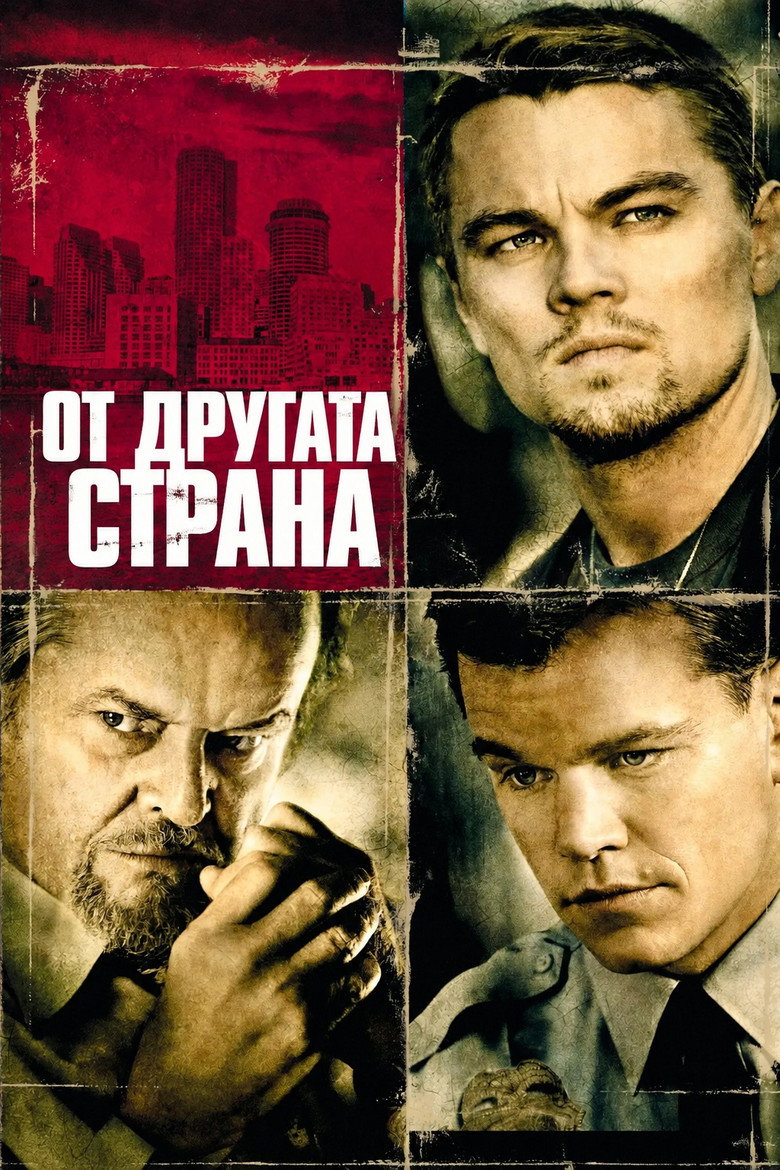 Постер на От другата страна