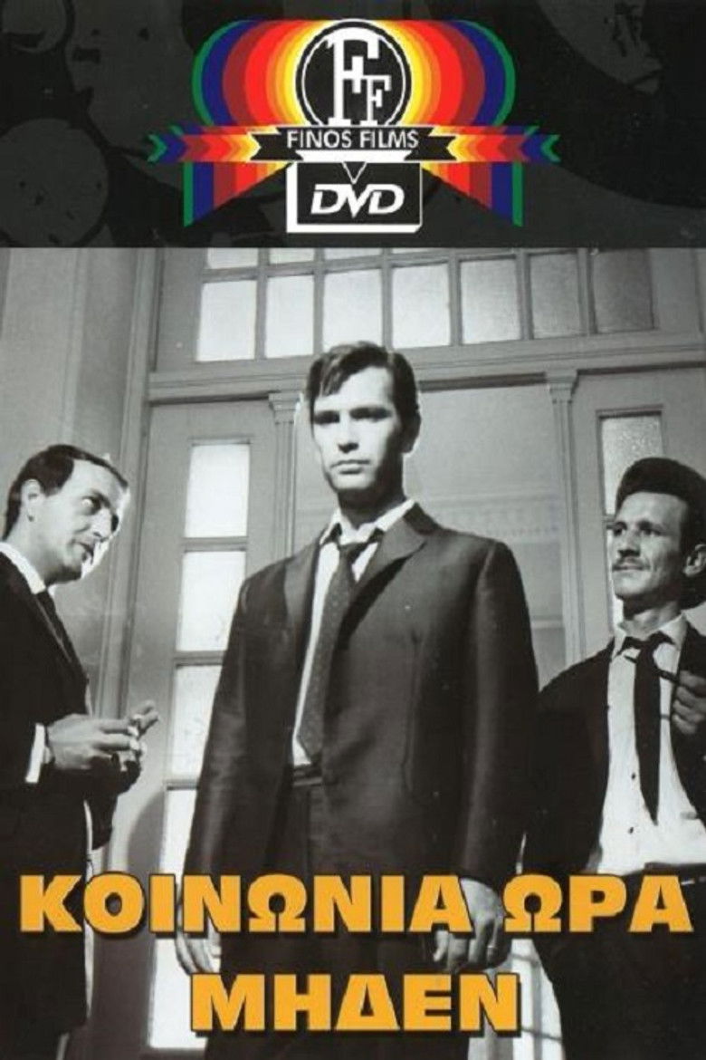 Imatge de Κοινωνία Ώρα Μηδέν