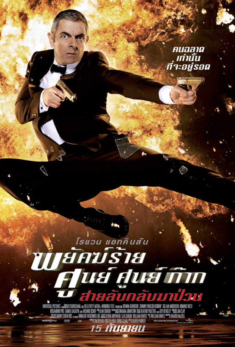 โปสเตอร์ Johnny English Reborn (2011) พยัคฆ์ร้าย ศูนย์ ศูนย์ ก๊าก..สายลับกลับมาป่วน