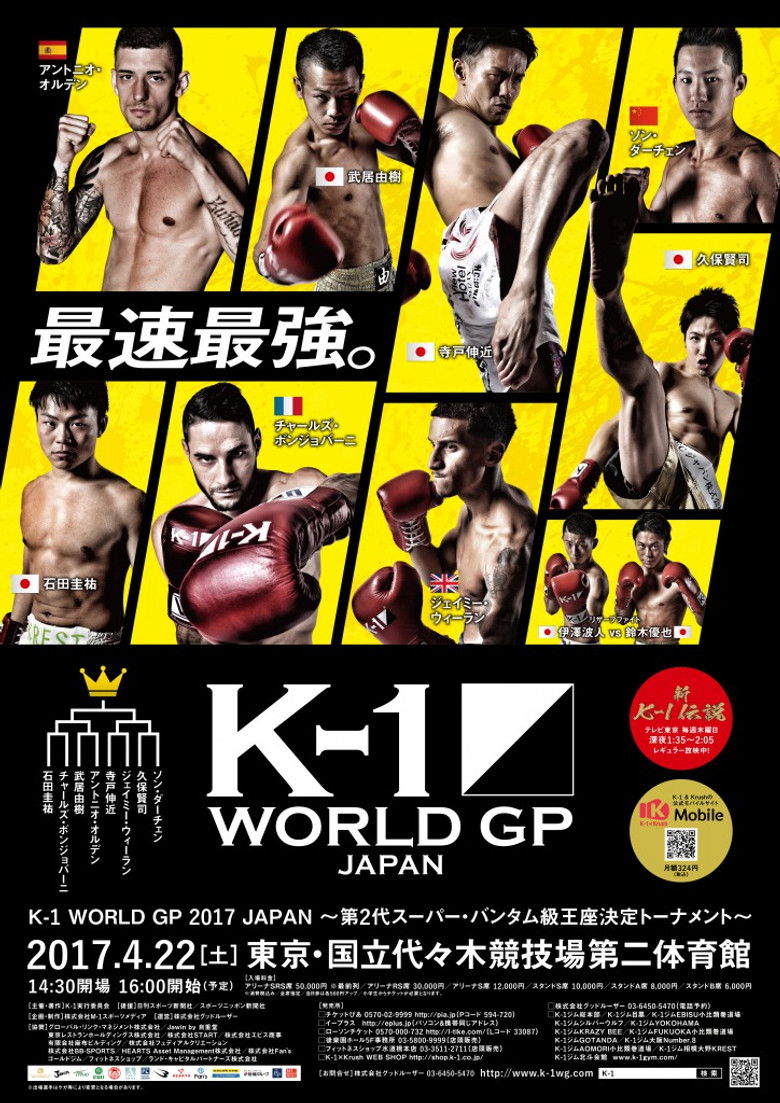 Imatge de K-1 WORLD GP 2017 JAPAN ～第2代スーパー・バンタム級王座決定トーナメント～