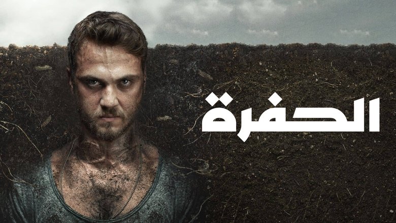 The Pit (2017)
