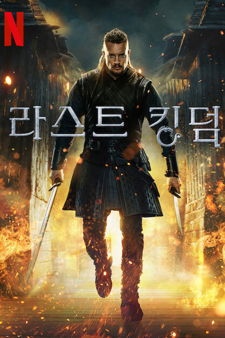 라스트 킹덤