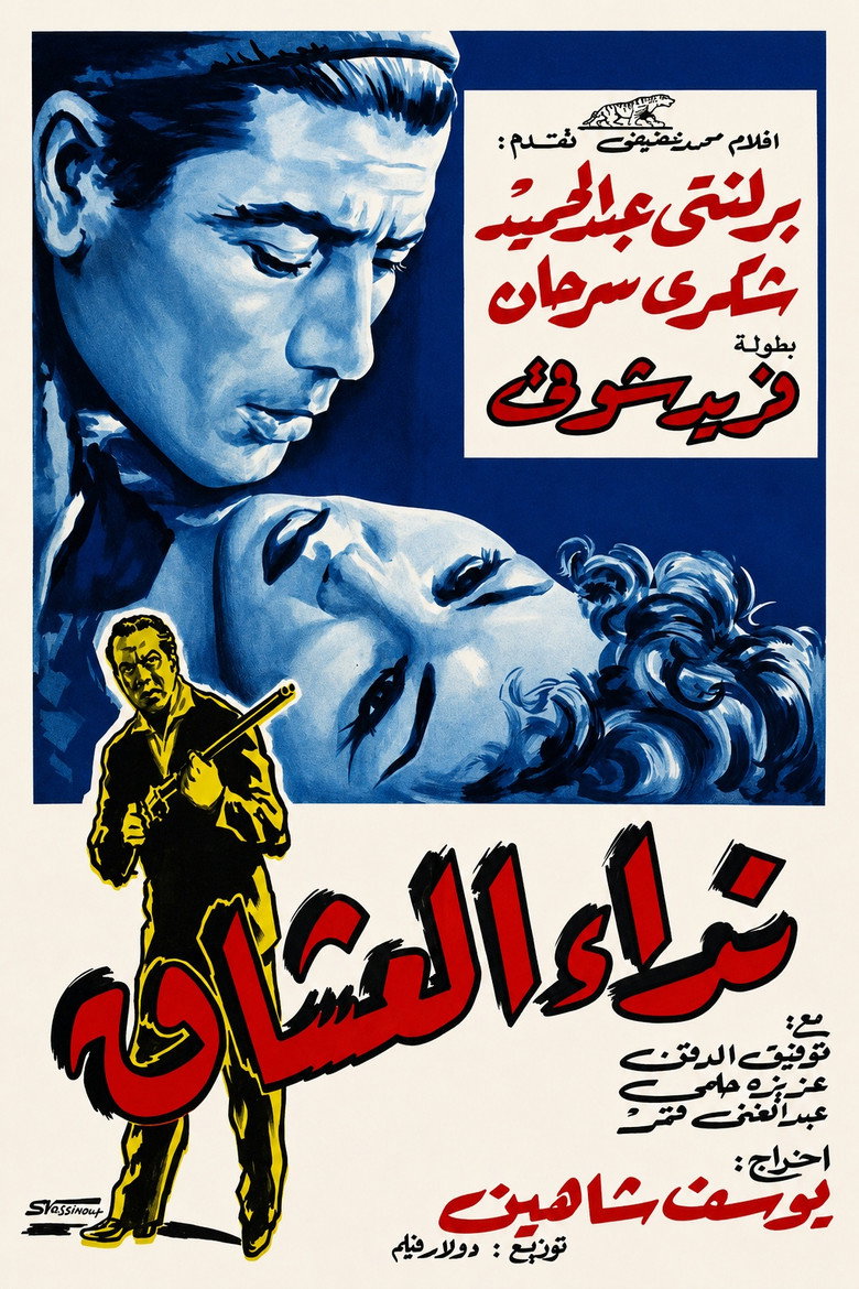 Imatge de نداء العشاق